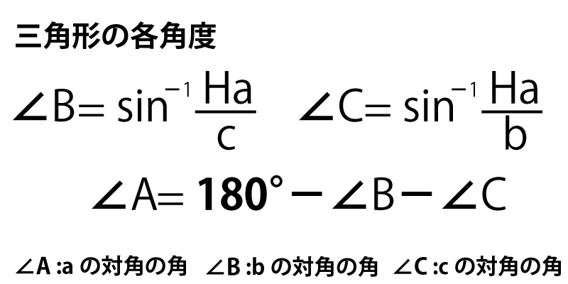 三角形の角度を求める